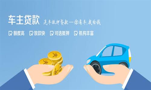 广饶全款车不押车贷款利息和政策分享！