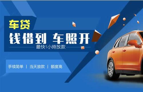 广饶车抵押哪里去办?一两个月多少钱利息？