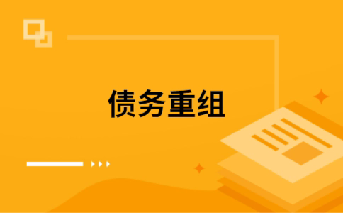 广饶公积金信用贷：轻松整合负债，优化你的财务方案